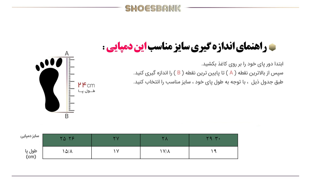 راهنمای سایز